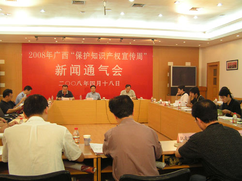 2008年广西“保护知识产权宣传周”活动将举行