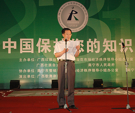 广西2008年保护知识产权宣传周专题文艺晚会在南宁举行