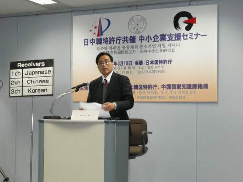 中日韩中小企业知识产权研讨会在东京举行