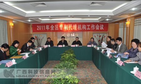 2011年全區專利代理機構工作會議在南寧召開