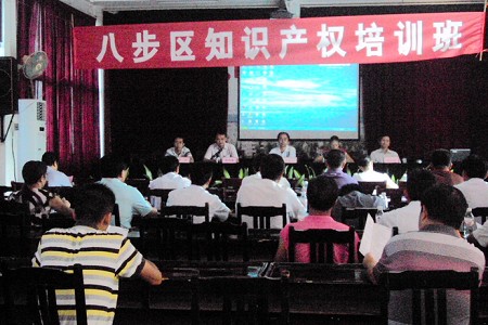 贺州市知识产权局在八步区召开知识产权培训班
