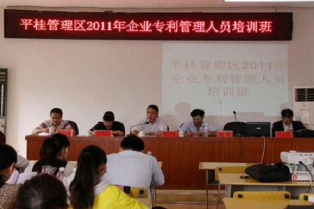 市科技局在平桂管理区举办企业专利管理培训班