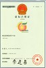 南丹椪柑