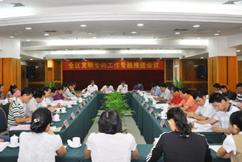 全区发明专利工作专题推进会在南宁召开