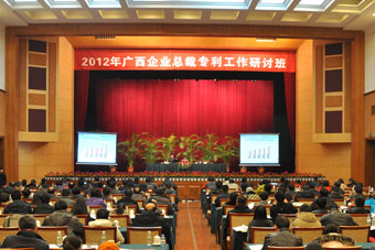 2012年广西企业总裁专利工作研讨班在南宁举办