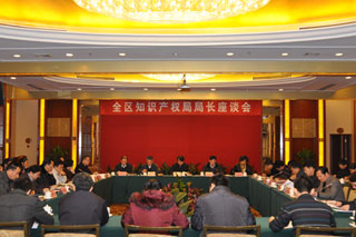 全区知识产权局局长座谈会在南宁召开