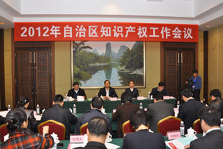 2012年自治区知识产权工作会议在南宁召开