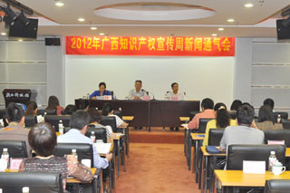 2012年广西知识产权宣传周新闻通气会召开