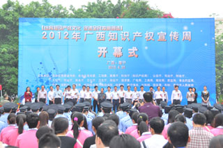 2012年广西知识产权宣传周隆重开幕