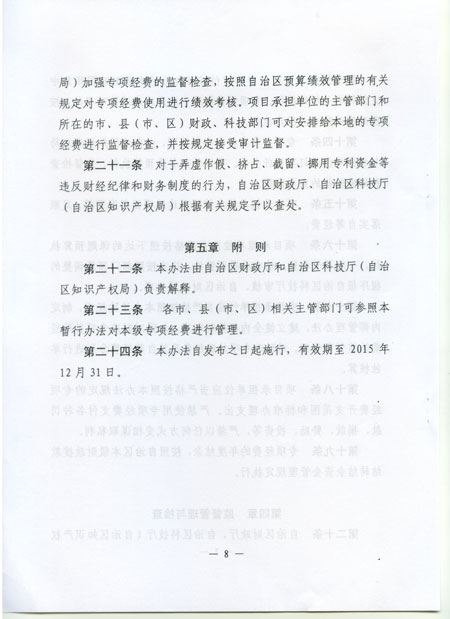 关于印发广西壮族自治区专利服务发展专项经费管理暂行办法的通知