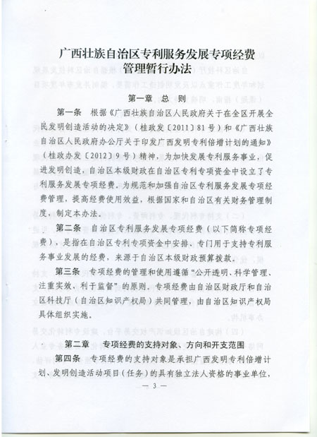 关于印发广西壮族自治区专利服务发展专项经费管理暂行办法的通知