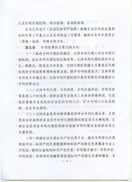 关于印发广西壮族自治区专利服务发展专项经费管理暂行办法的通知