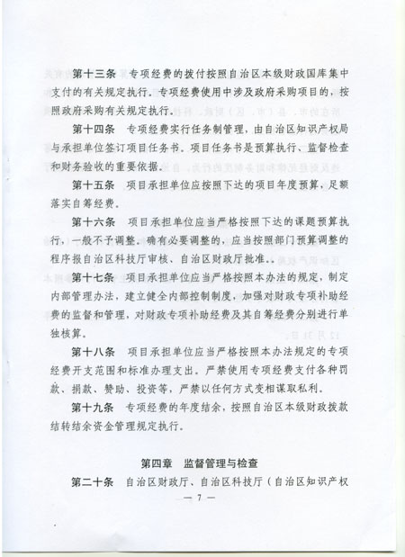 关于印发广西壮族自治区专利服务发展专项经费管理暂行办法的通知