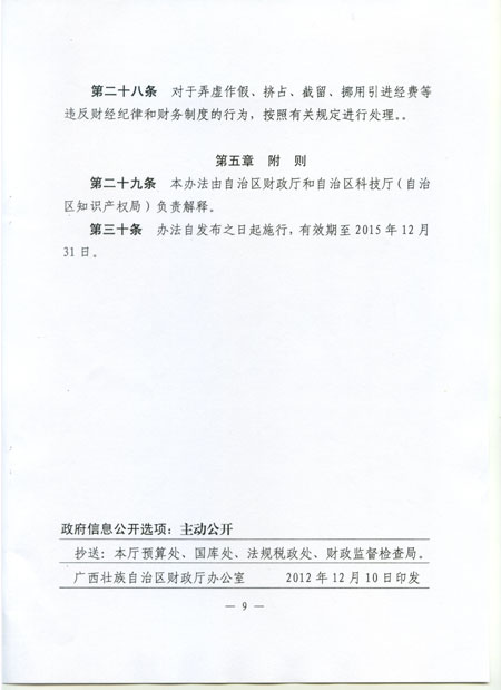 发明专利的认定标准 947C130BFF5A488491AC9006E6A535E4.jpg
