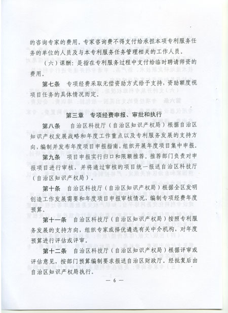 关于印发广西壮族自治区专利服务发展专项经费管理暂行办法的通知