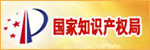 国家知识产权局