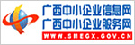 广西中小企业网