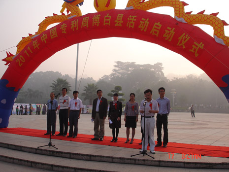 博白县举行“2011年中国专利周博白县活动”启动仪式