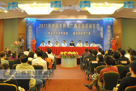 2011年中国专利周广西活动在南宁启动