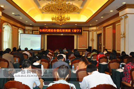 专利代理实务强化培训班在南宁开班