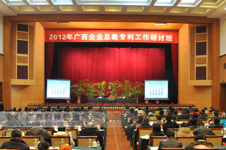 2012年广西企业总裁专利工作研讨班在南宁举办