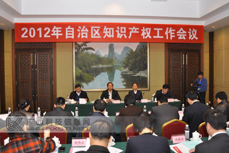 2012年自治区知识产权工作会议在南宁召开