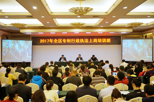 2017年全区专利行政执法上岗培训班在南宁举办