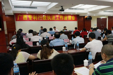 广西知识产权系统执法工作座谈会在梧州召开